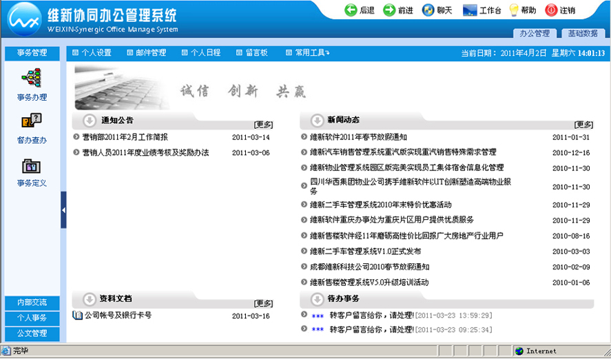 维新科技
